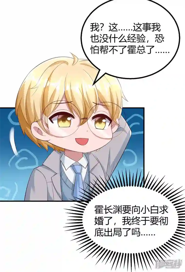 霸道总裁求抱抱第269话 我打算求婚了