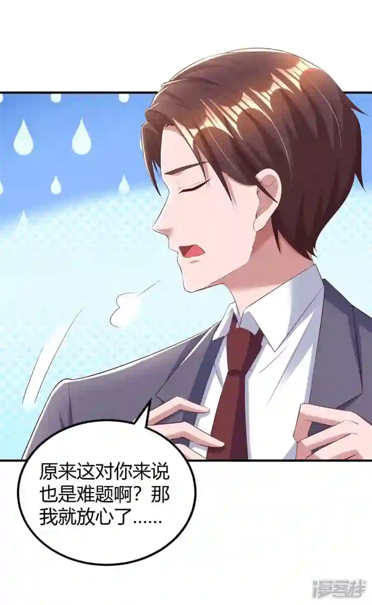 霸道总裁求抱抱第269话 我打算求婚了