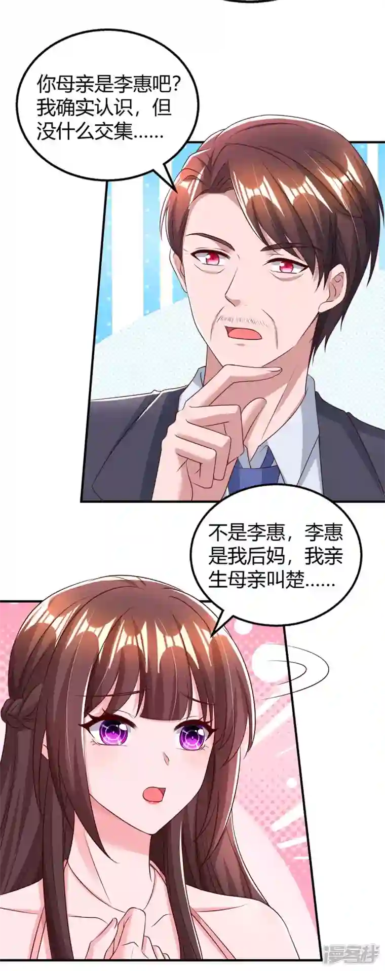 霸道总裁求抱抱第269话 我打算求婚了