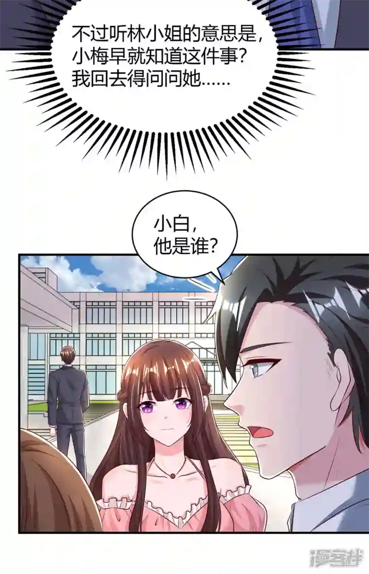 霸道总裁求抱抱第269话 我打算求婚了