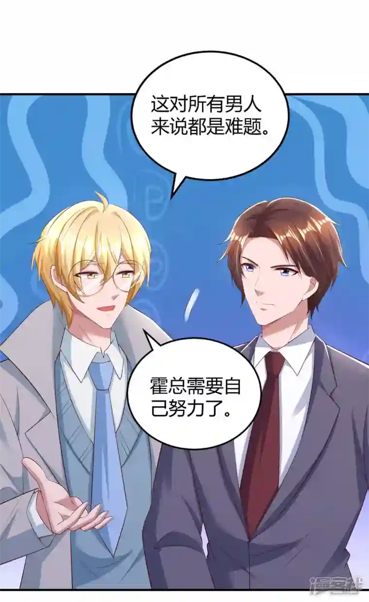 霸道总裁求抱抱第270话 向林宛白道歉