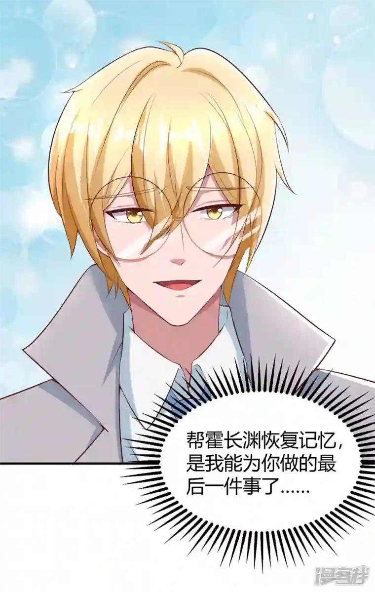 霸道总裁求抱抱第270话 向林宛白道歉