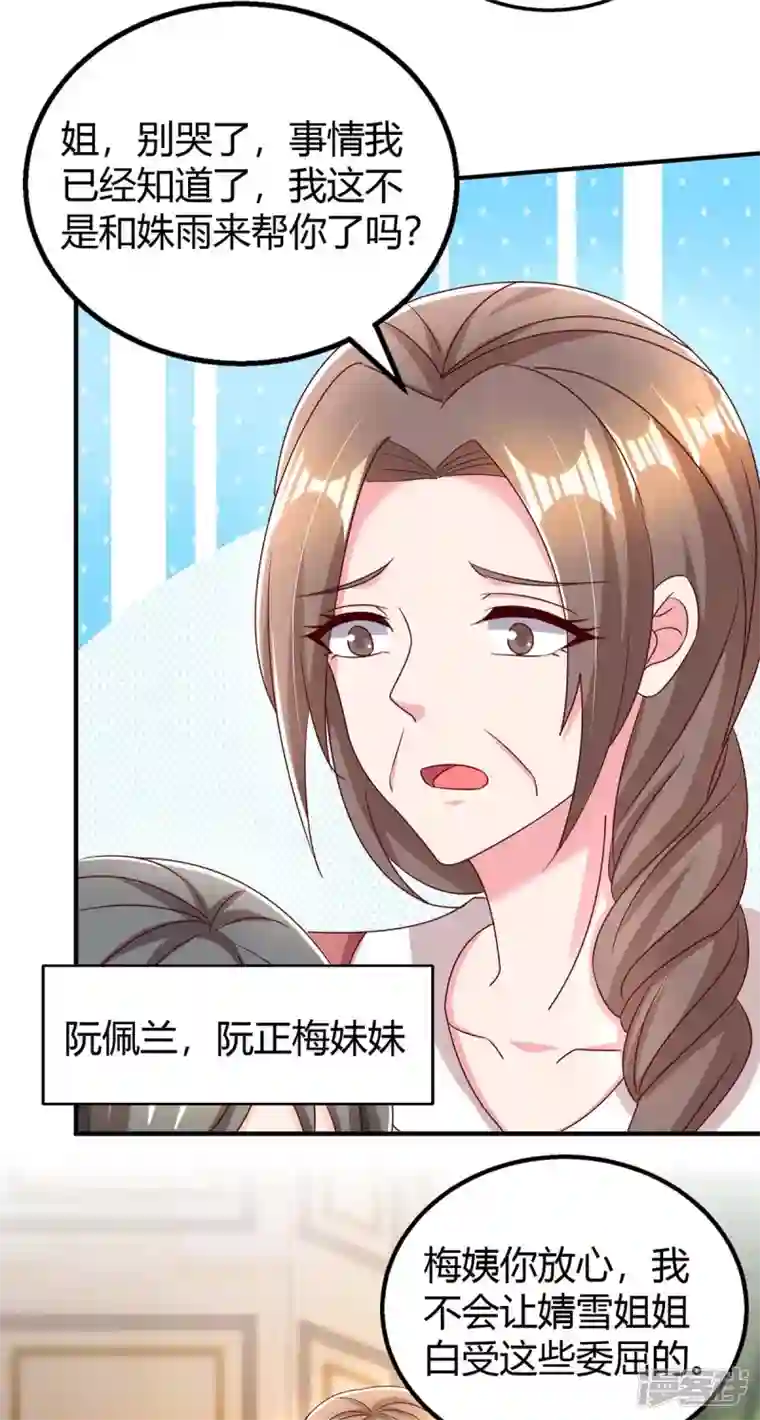 霸道总裁求抱抱第270话 向林宛白道歉