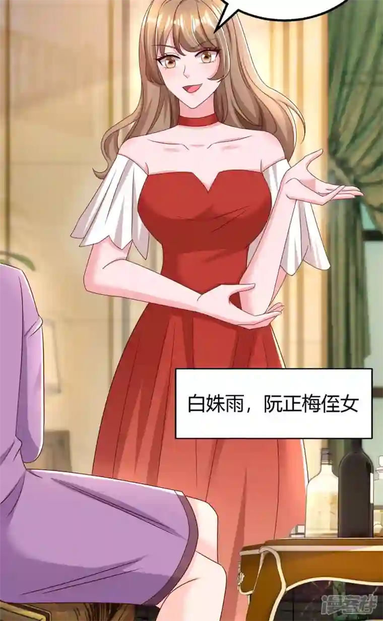 霸道总裁求抱抱第270话 向林宛白道歉