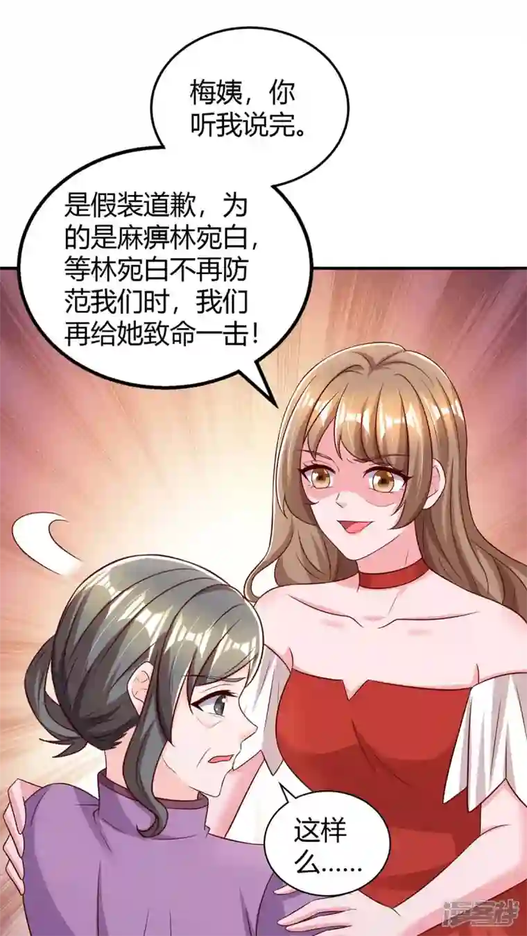 霸道总裁求抱抱第270话 向林宛白道歉
