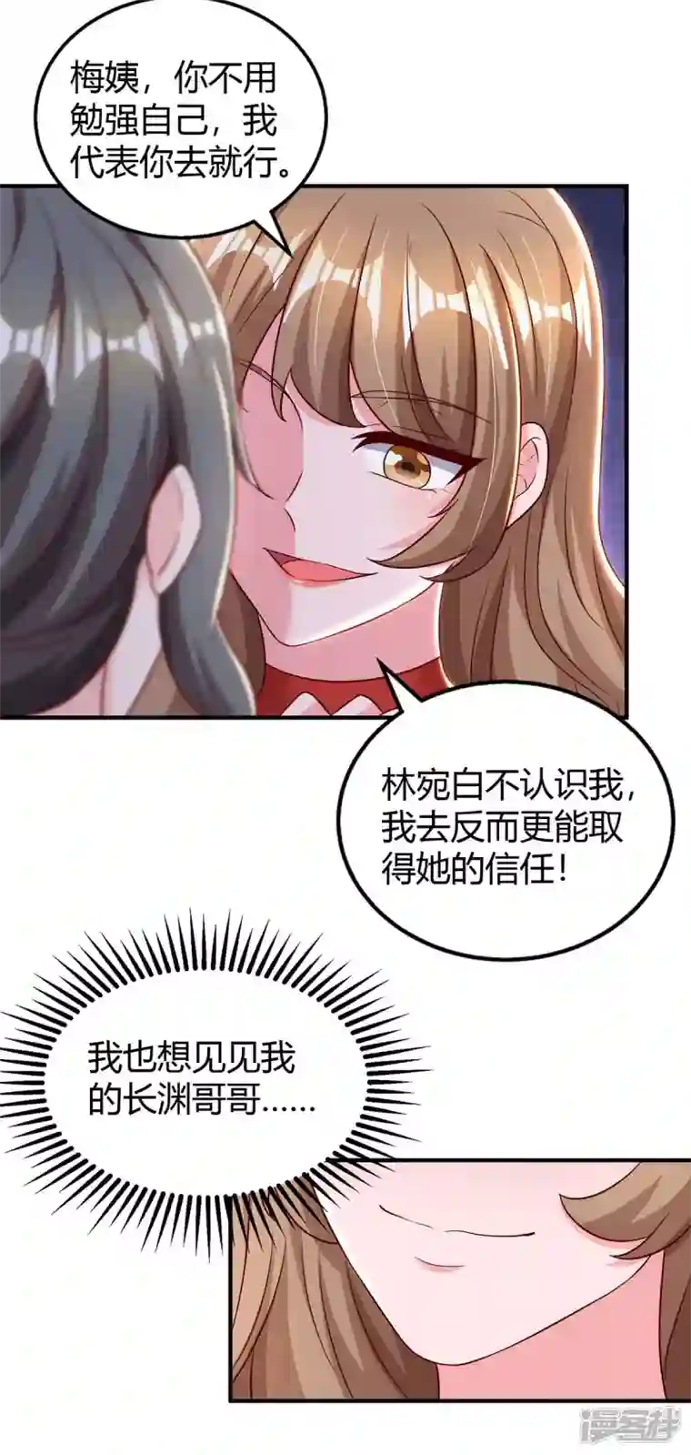 霸道总裁求抱抱第270话 向林宛白道歉