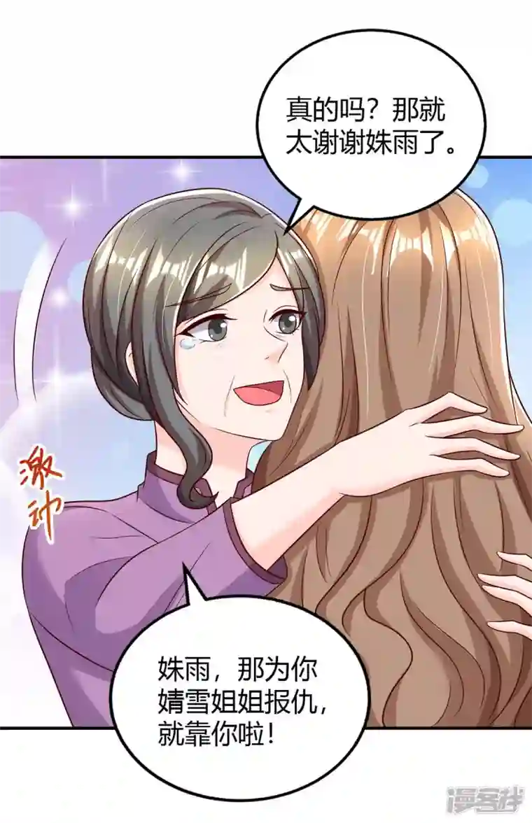 霸道总裁求抱抱第270话 向林宛白道歉