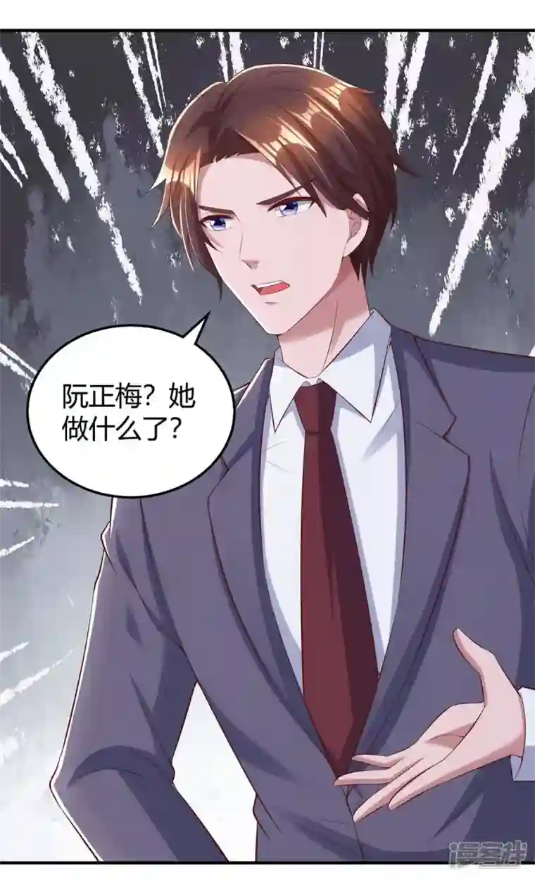 霸道总裁求抱抱第270话 向林宛白道歉