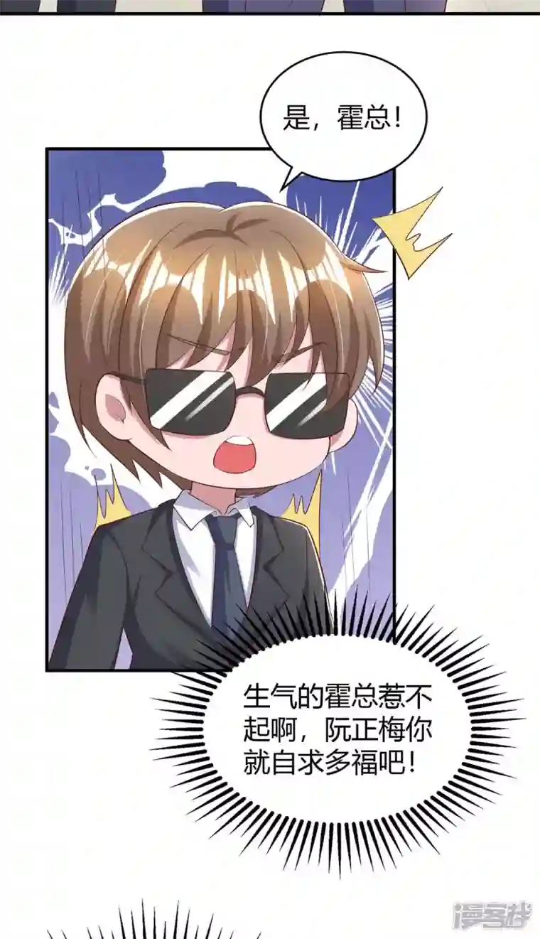 霸道总裁求抱抱第270话 向林宛白道歉