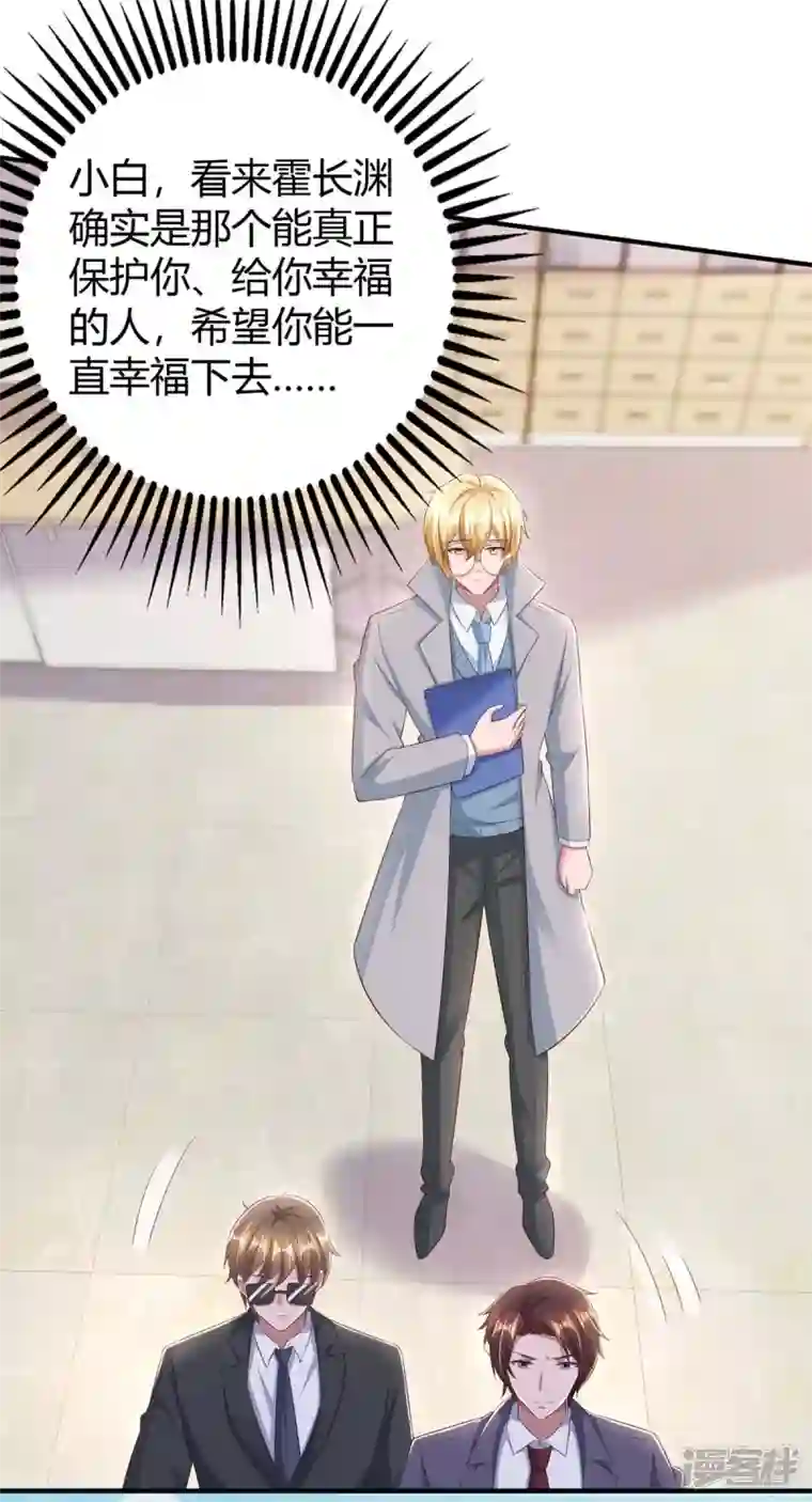 霸道总裁求抱抱第270话 向林宛白道歉