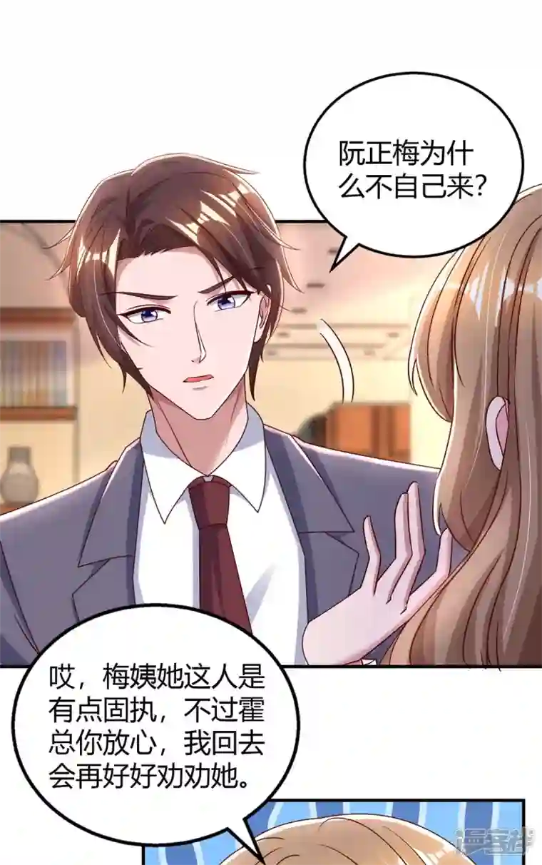 霸道总裁求抱抱第271话 到此为止吧