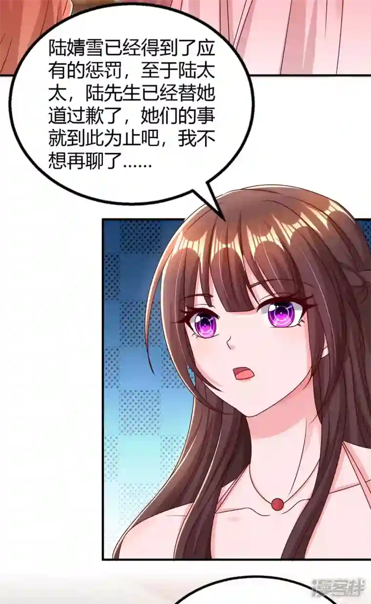 霸道总裁求抱抱第271话 到此为止吧