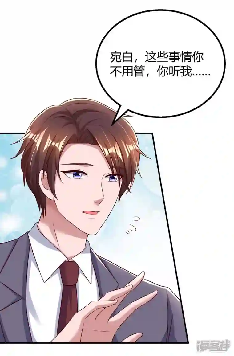 霸道总裁求抱抱第271话 到此为止吧