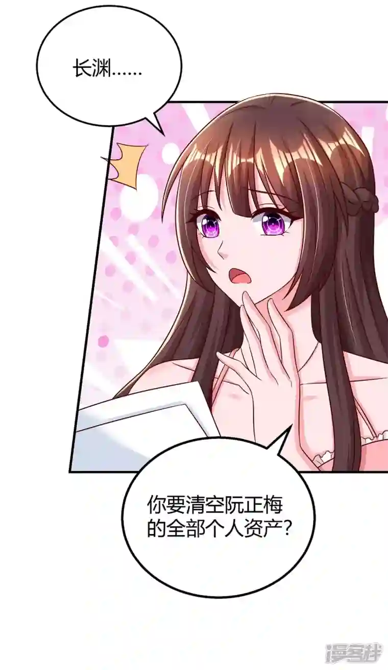 霸道总裁求抱抱第271话 到此为止吧