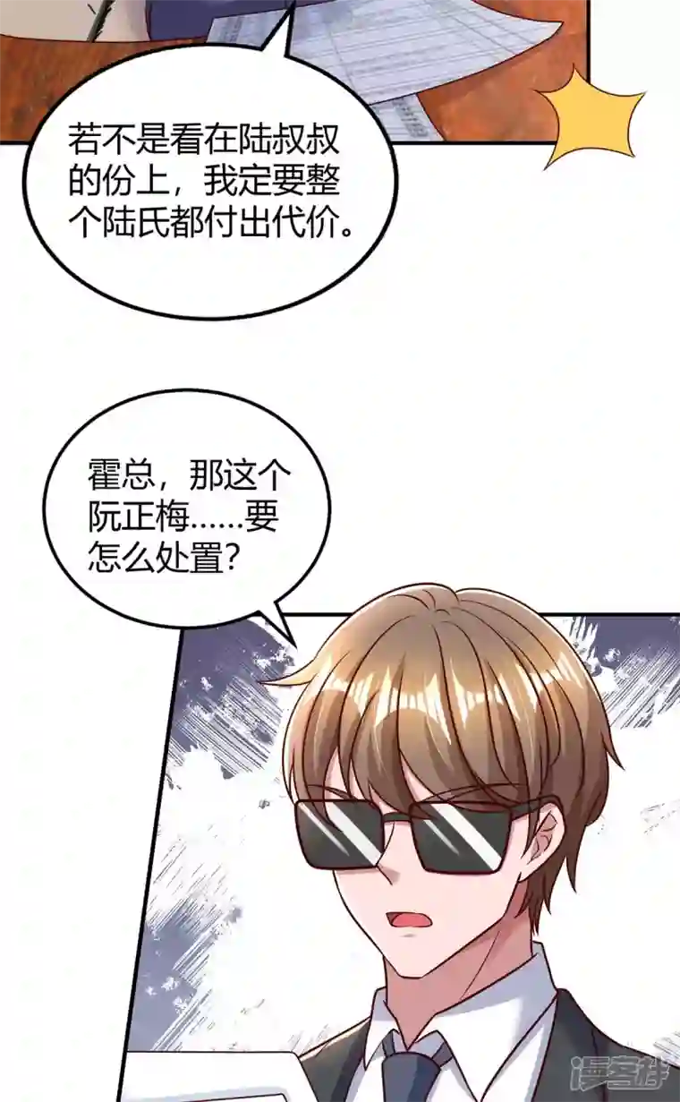 霸道总裁求抱抱第271话 到此为止吧