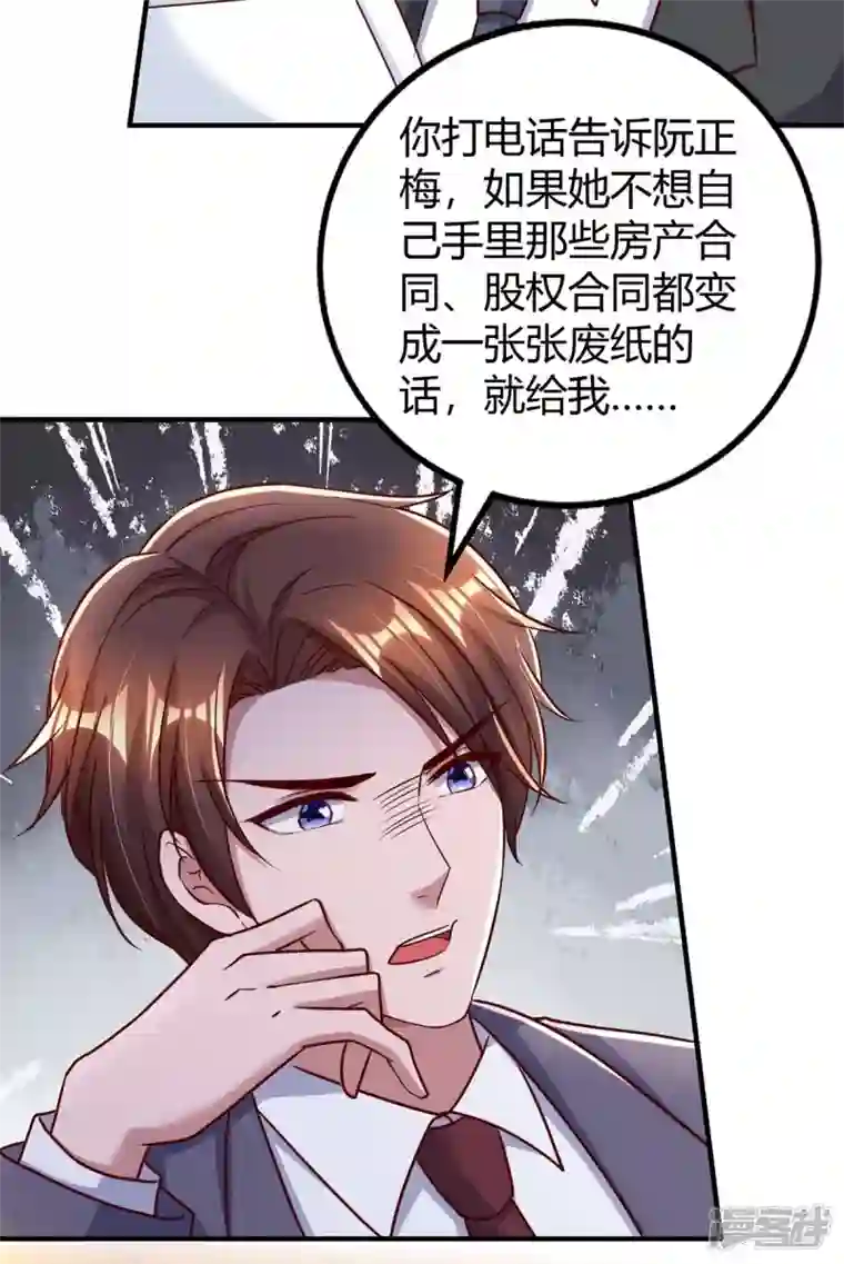 霸道总裁求抱抱第271话 到此为止吧