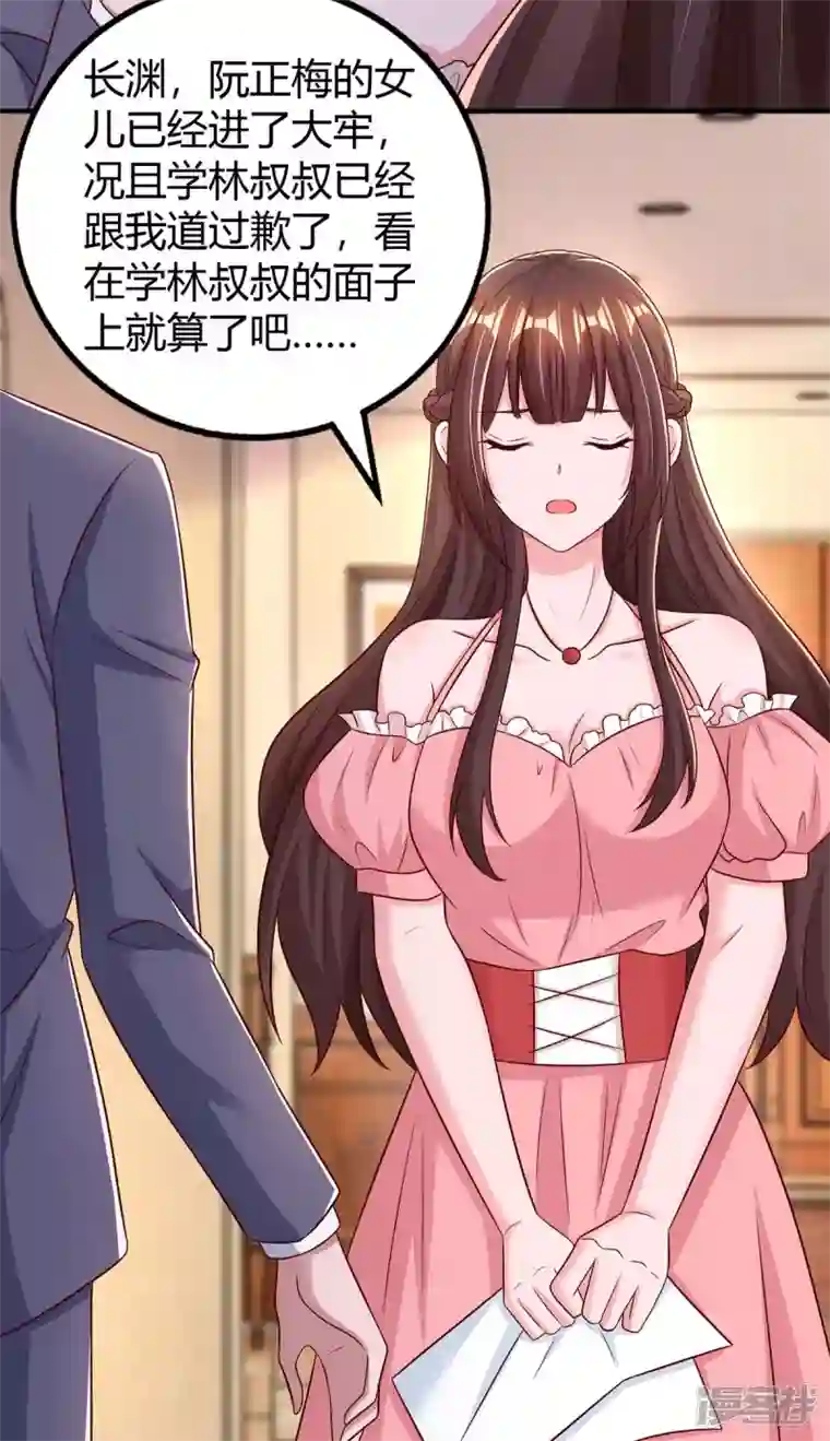 霸道总裁求抱抱第272话 “好姐妹”