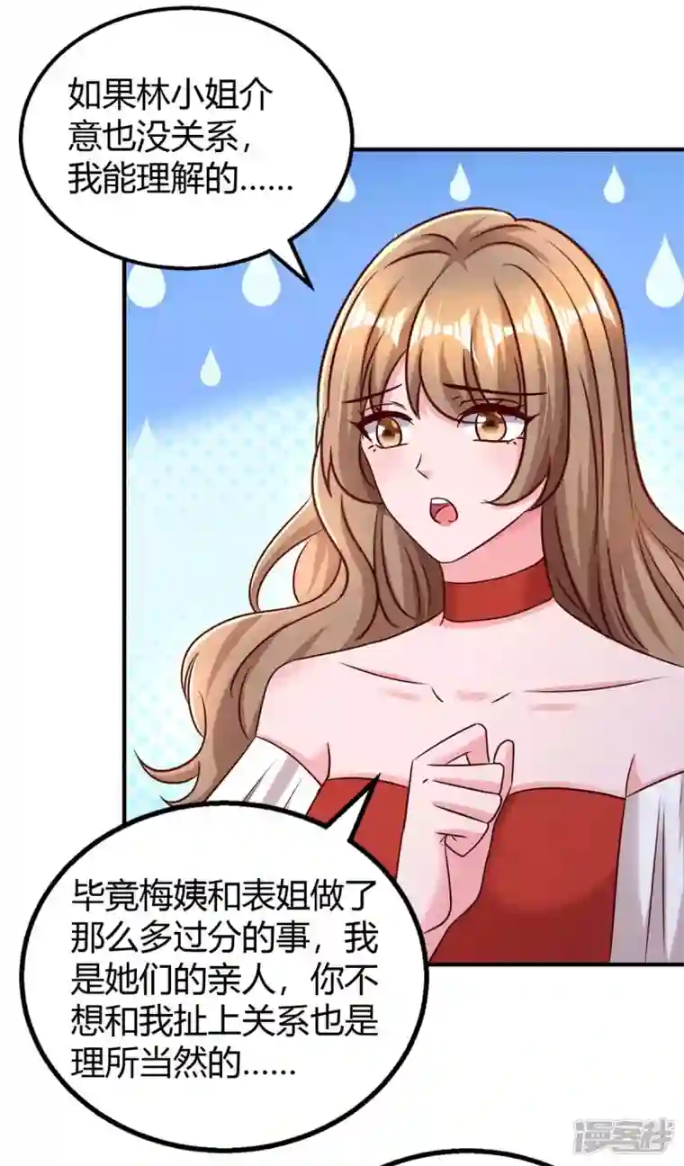 霸道总裁求抱抱第272话 “好姐妹”