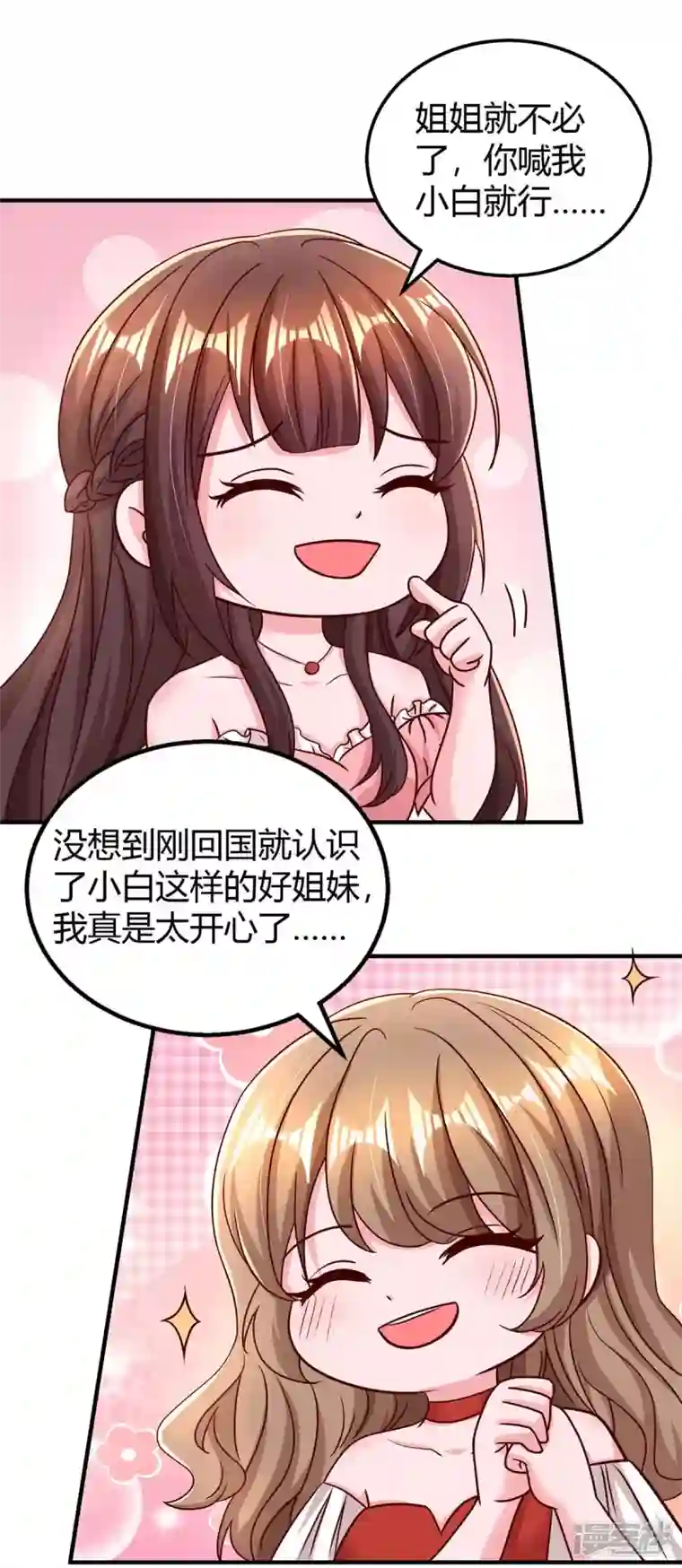 霸道总裁求抱抱第272话 “好姐妹”