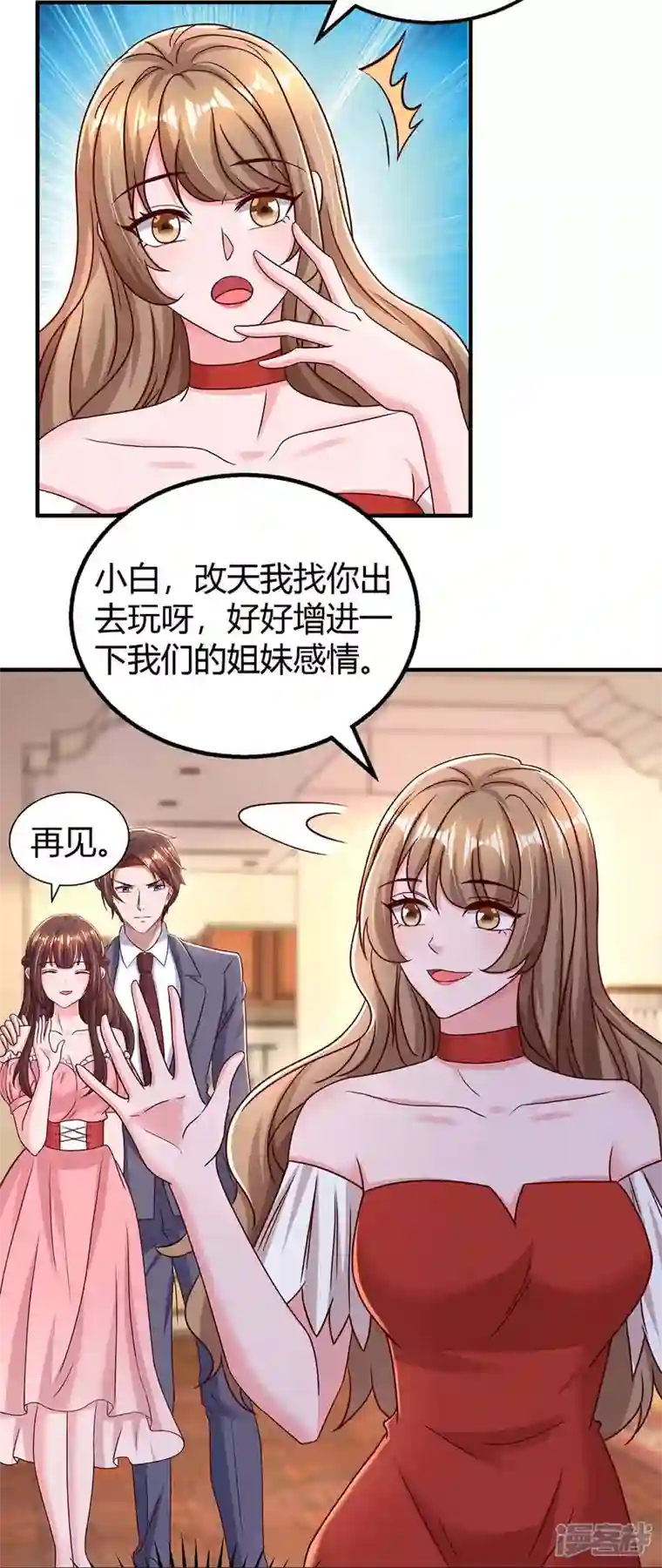 霸道总裁求抱抱第272话 “好姐妹”