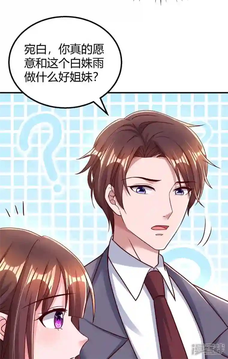 霸道总裁求抱抱第272话 “好姐妹”
