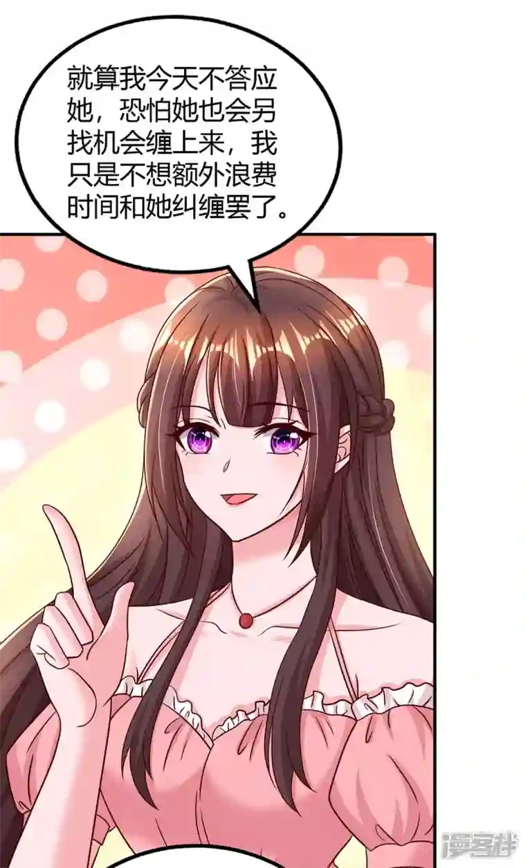 霸道总裁求抱抱第272话 “好姐妹”