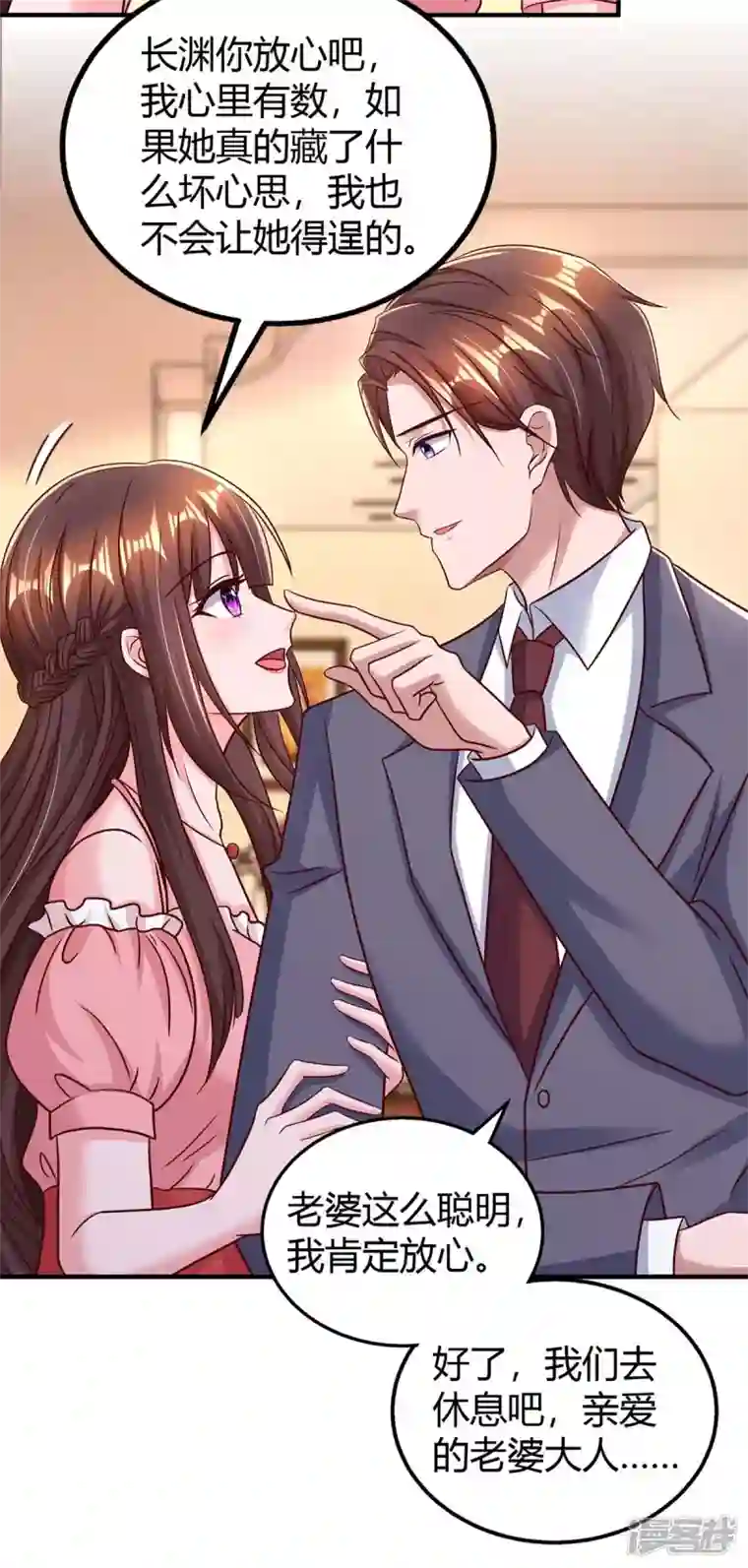 霸道总裁求抱抱第272话 “好姐妹”