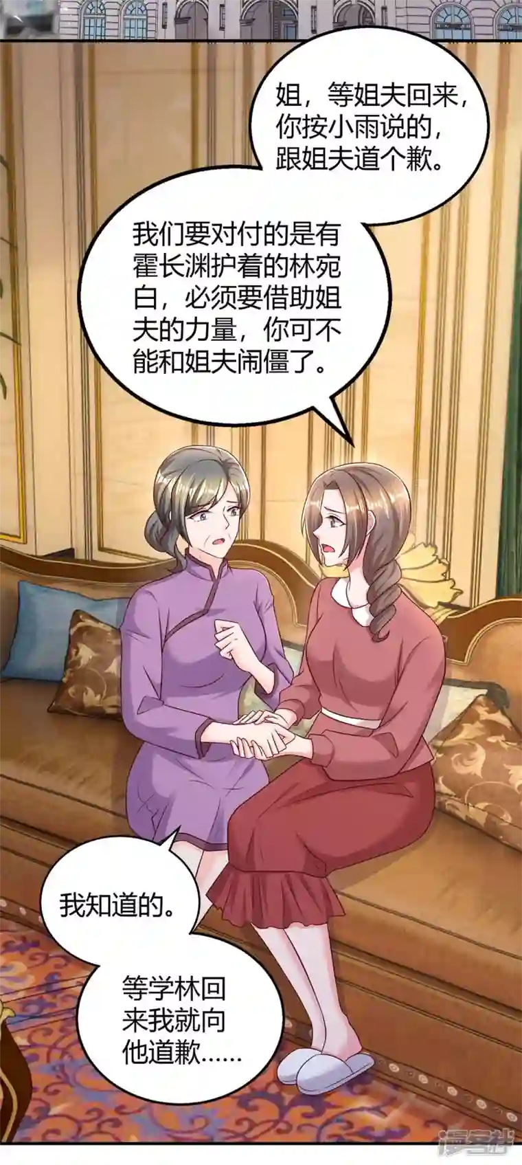 霸道总裁求抱抱第272话 “好姐妹”