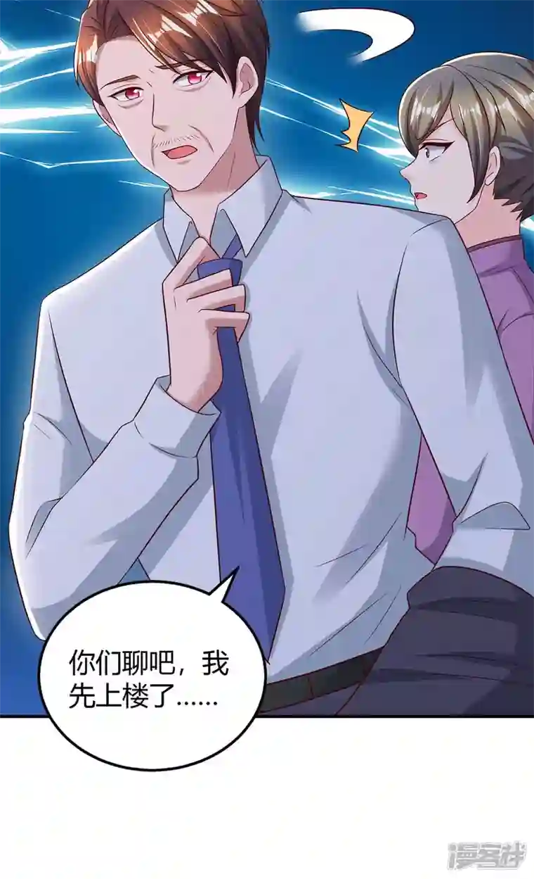 霸道总裁求抱抱第272话 “好姐妹”