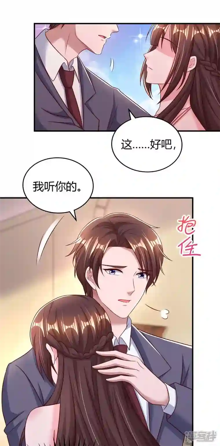 霸道总裁求抱抱第272话 “好姐妹”