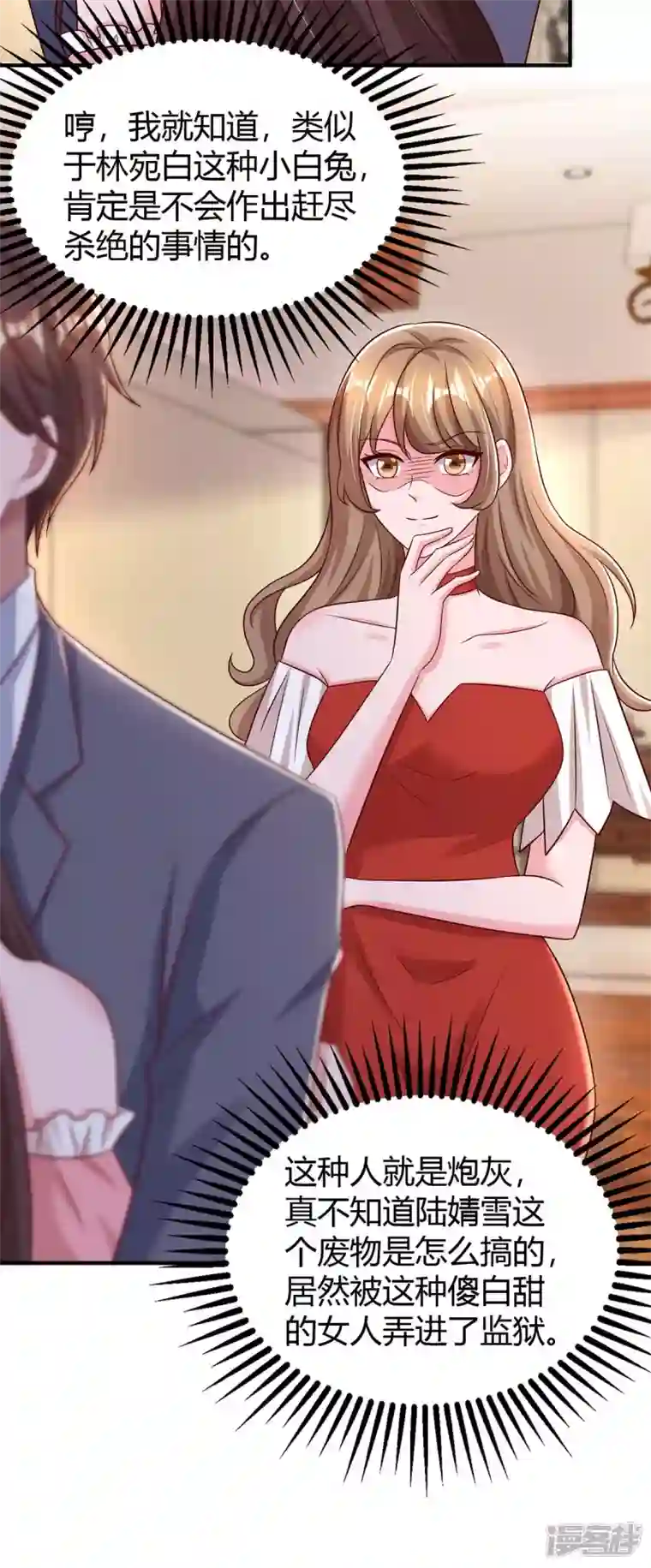 霸道总裁求抱抱第272话 “好姐妹”