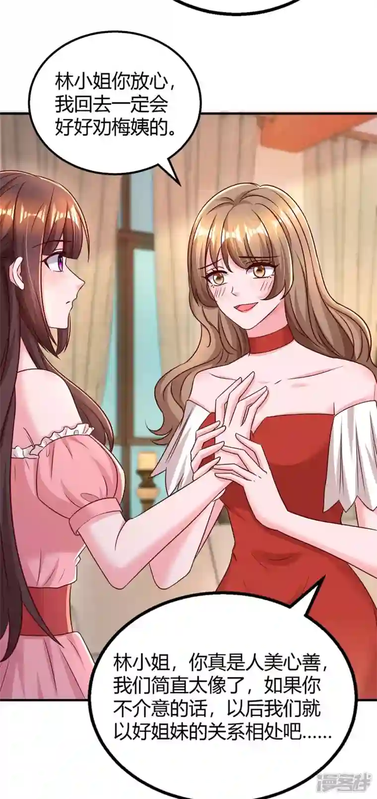 霸道总裁求抱抱第272话 “好姐妹”