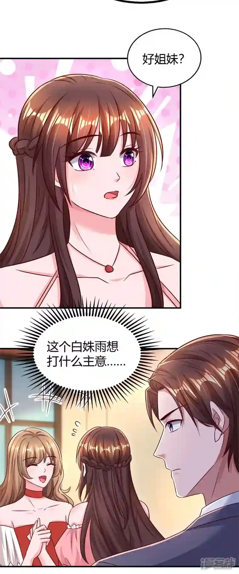 霸道总裁求抱抱第272话 “好姐妹”