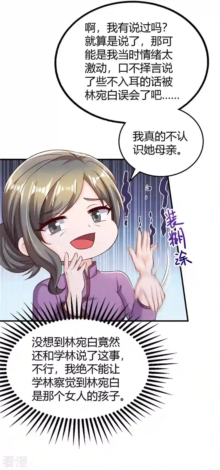 霸道总裁求抱抱第273话 烂在肚里的秘密