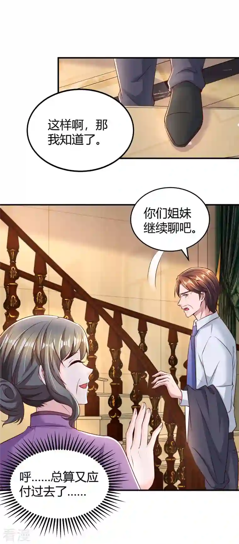 霸道总裁求抱抱第273话 烂在肚里的秘密