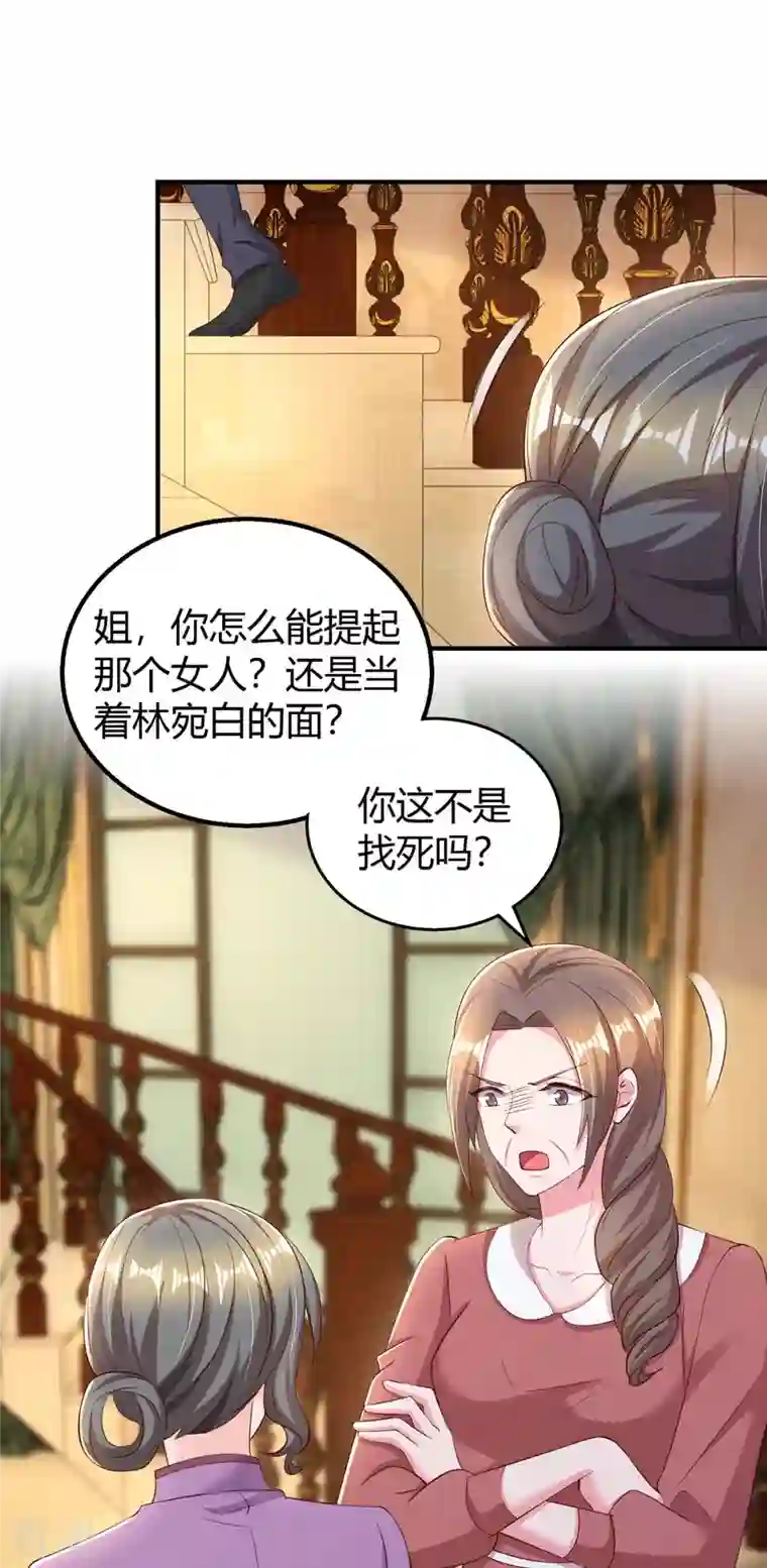 霸道总裁求抱抱第273话 烂在肚里的秘密
