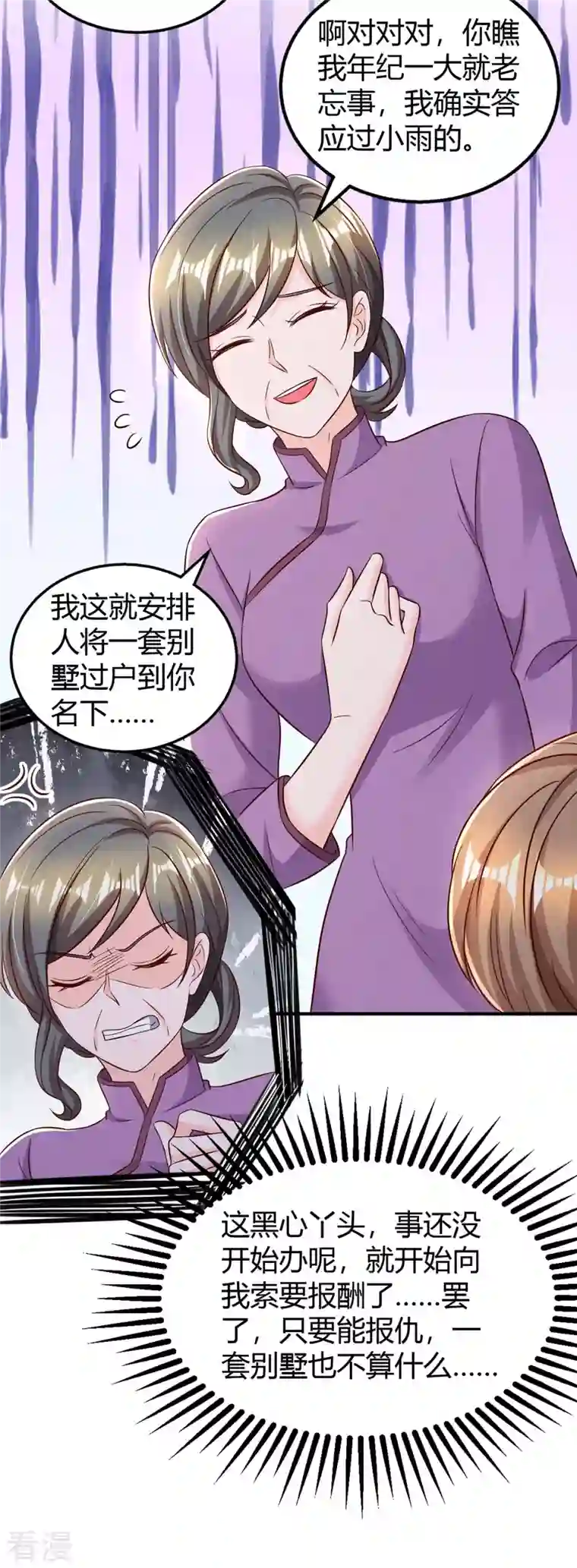 霸道总裁求抱抱第273话 烂在肚里的秘密