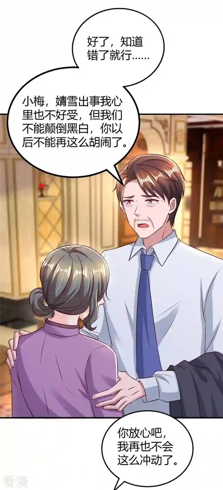 霸道总裁求抱抱第273话 烂在肚里的秘密