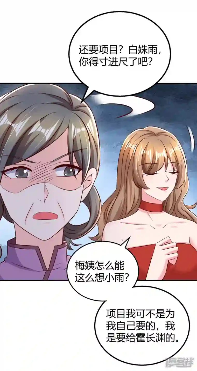 霸道总裁求抱抱第274话 谁说我要合作了？