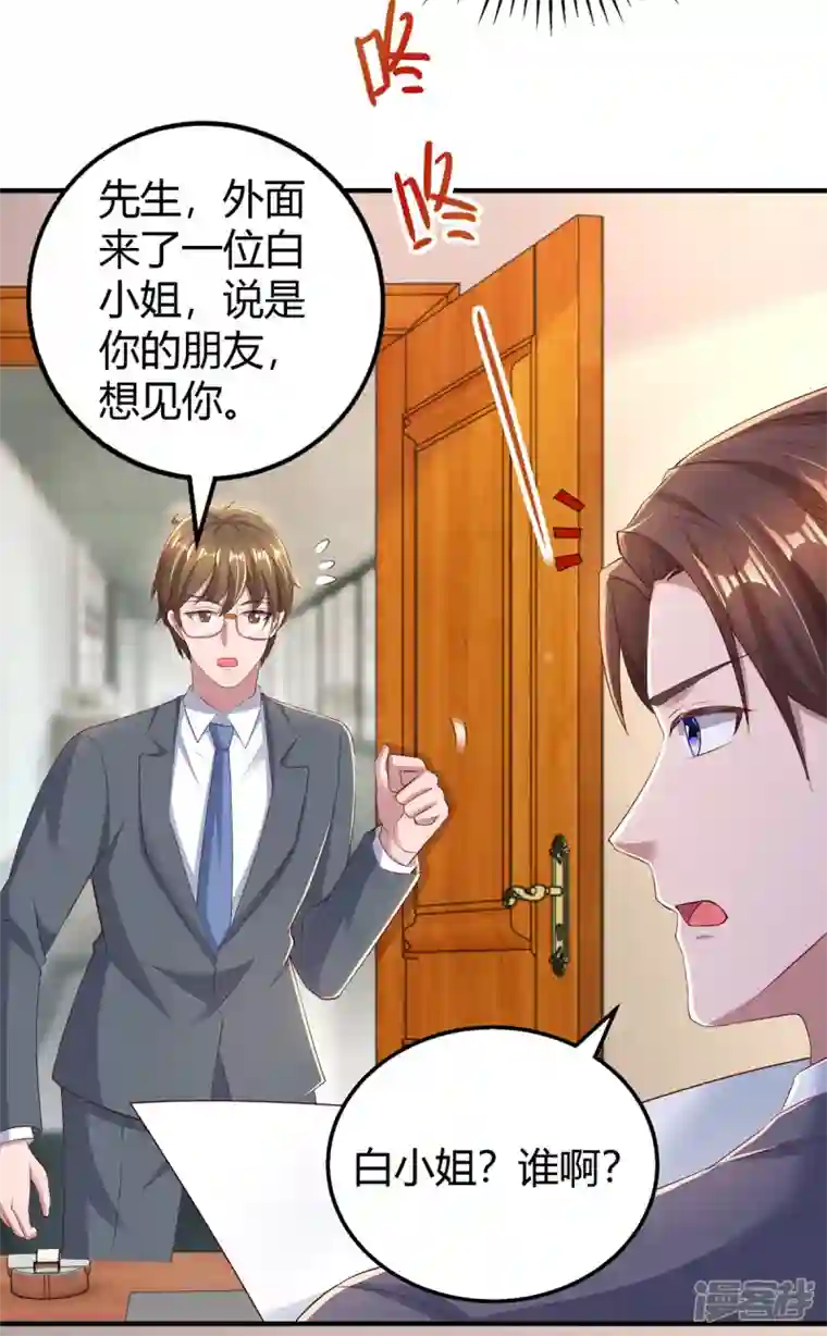 霸道总裁求抱抱第274话 谁说我要合作了？