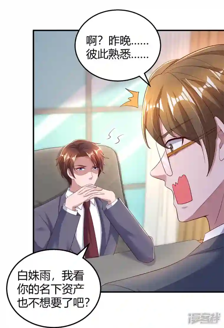 霸道总裁求抱抱第274话 谁说我要合作了？