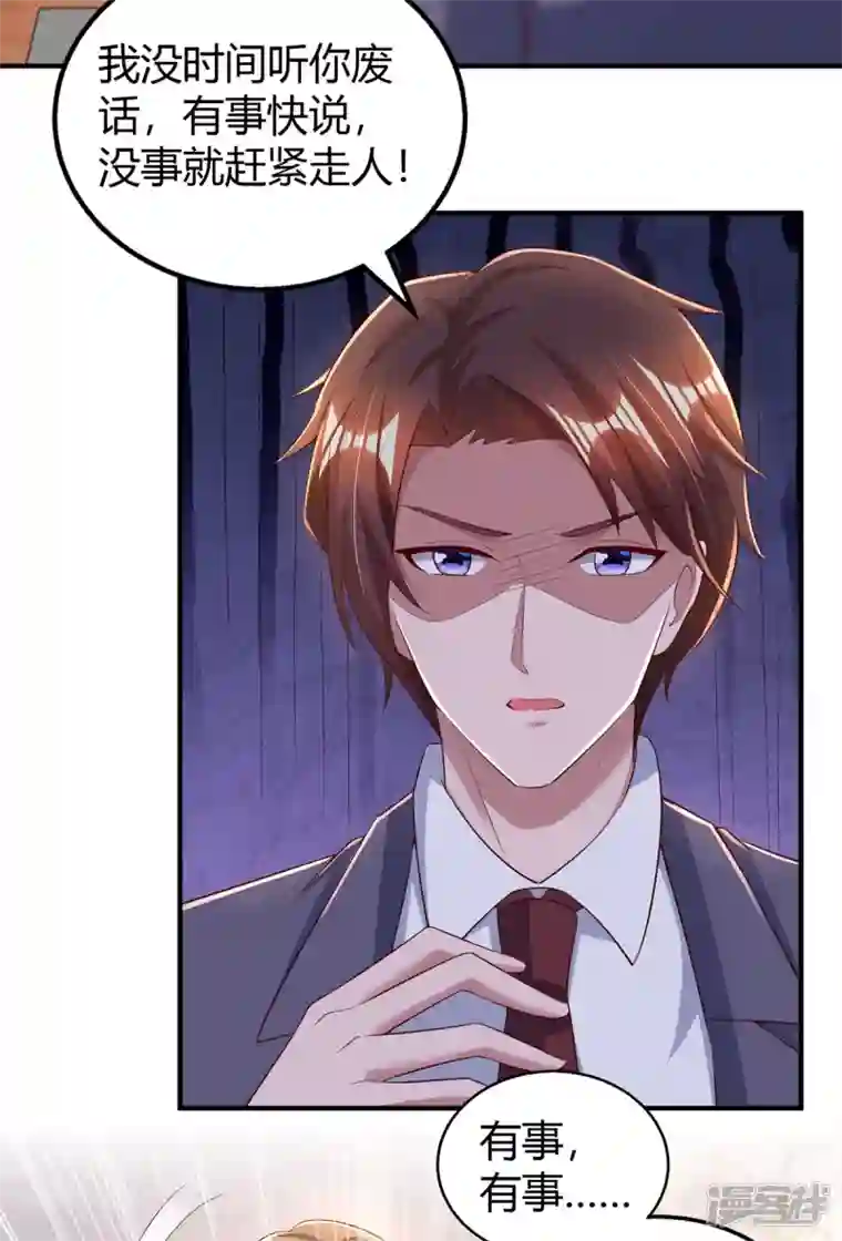 霸道总裁求抱抱第274话 谁说我要合作了？