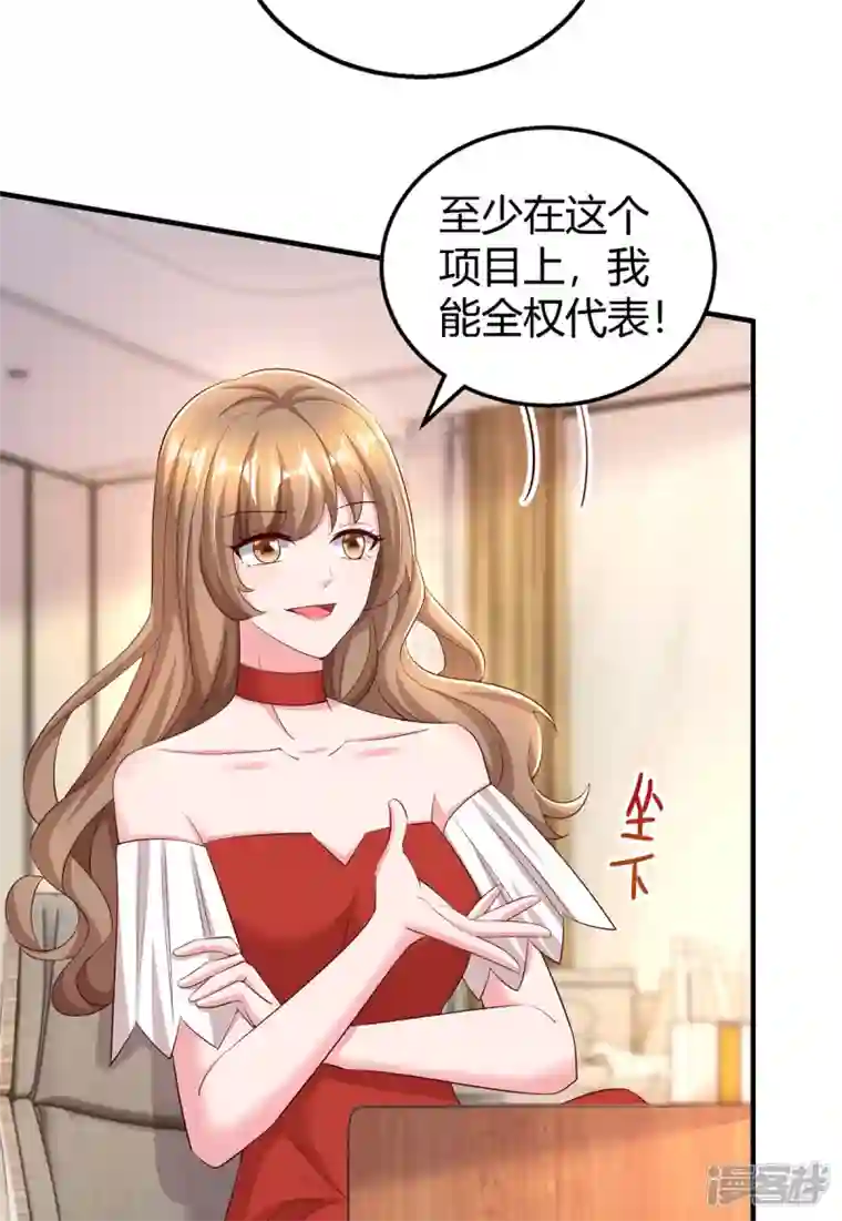 霸道总裁求抱抱第274话 谁说我要合作了？