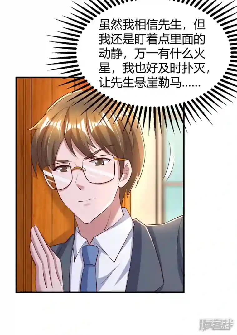 霸道总裁求抱抱第274话 谁说我要合作了？