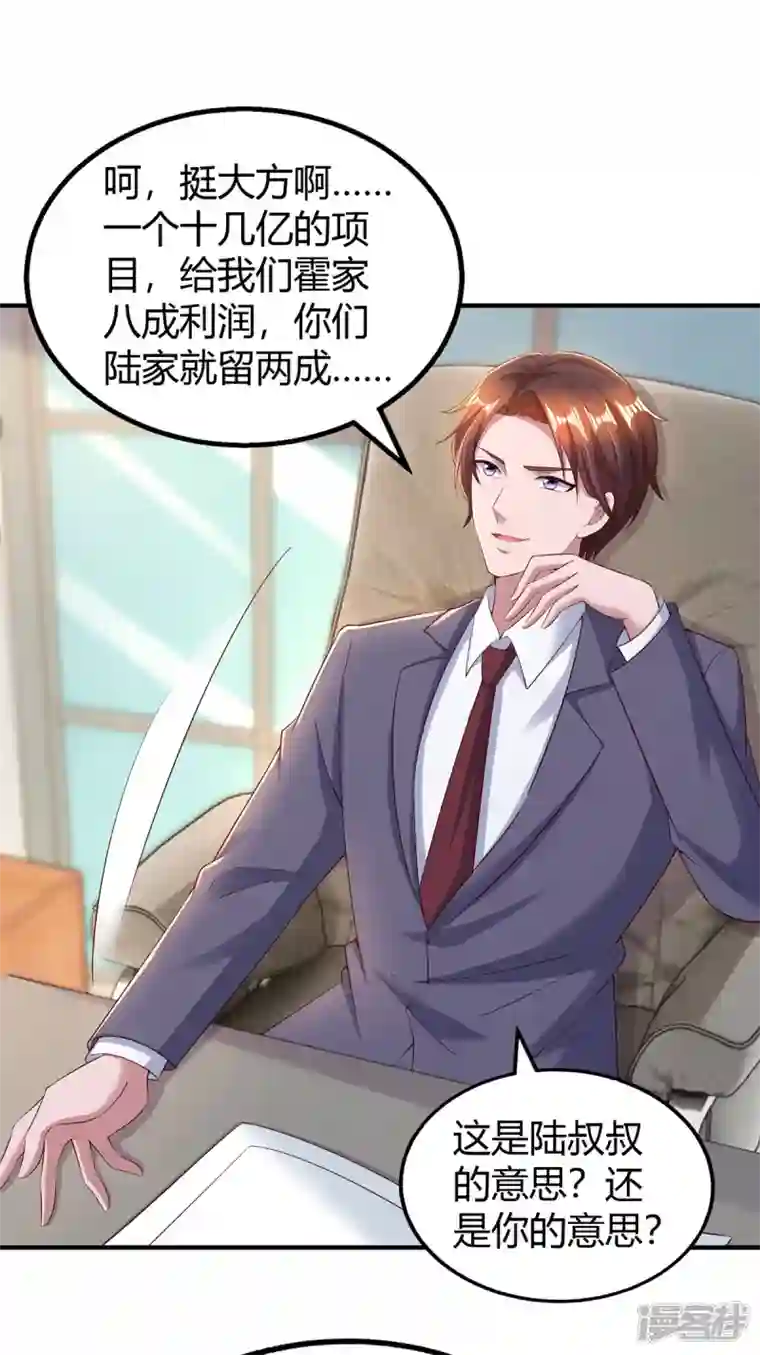 霸道总裁求抱抱第274话 谁说我要合作了？
