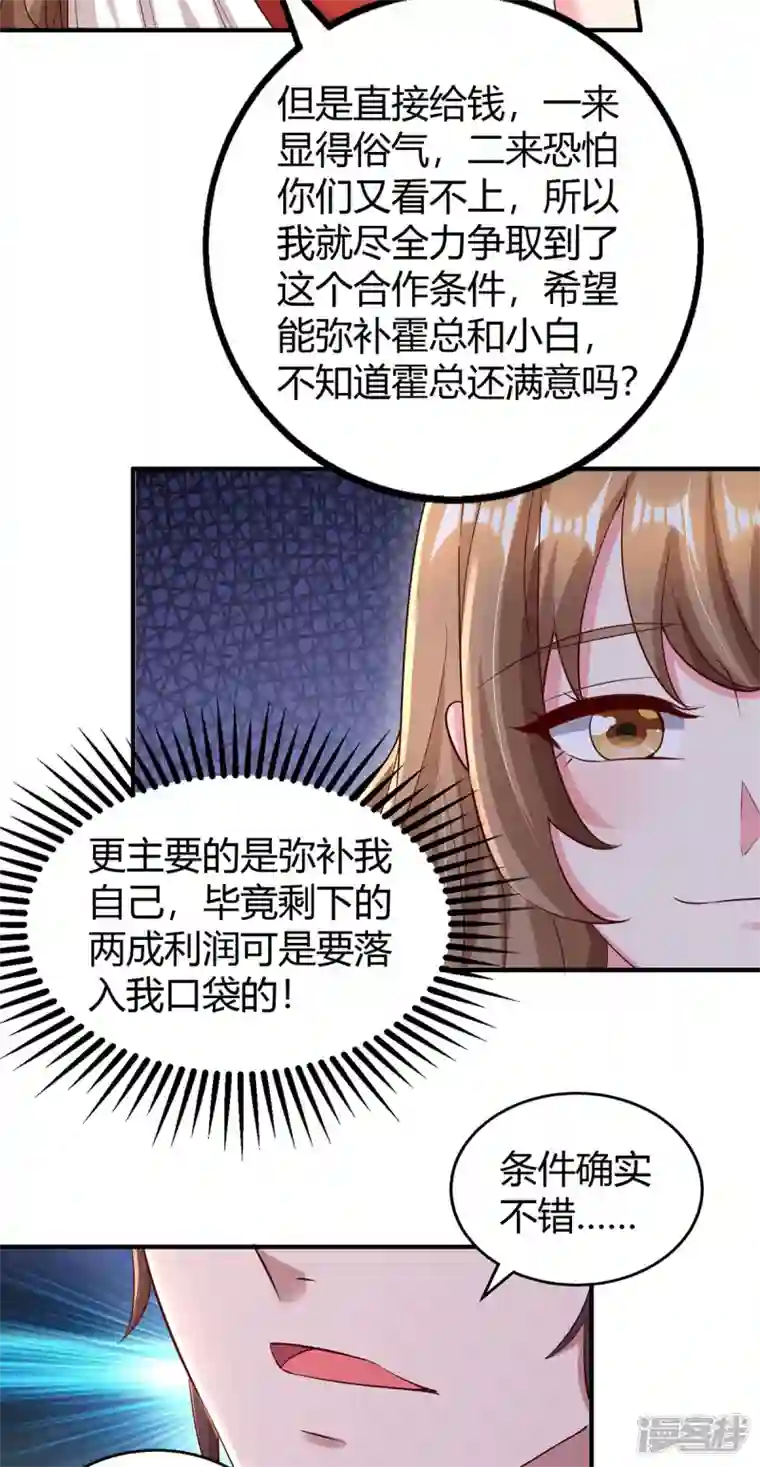 霸道总裁求抱抱第274话 谁说我要合作了？