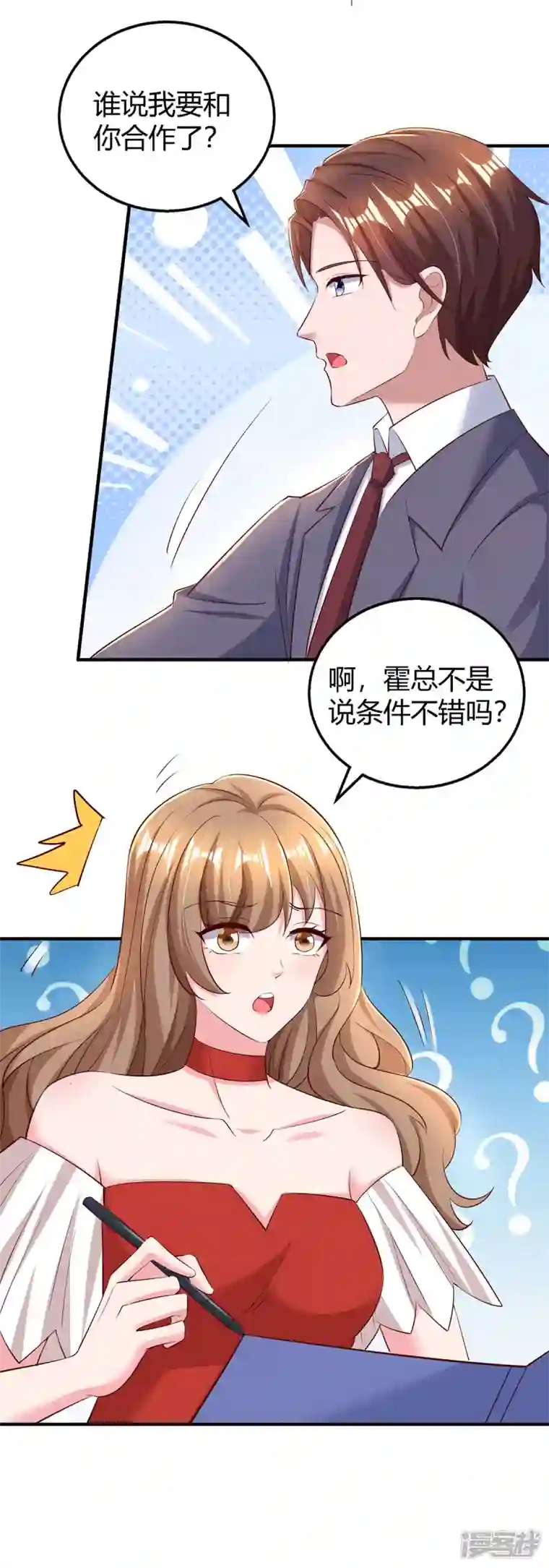 霸道总裁求抱抱第274话 谁说我要合作了？