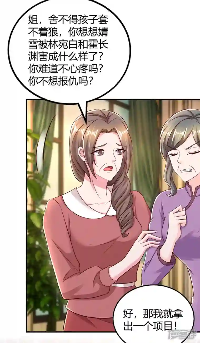 霸道总裁求抱抱第274话 谁说我要合作了？