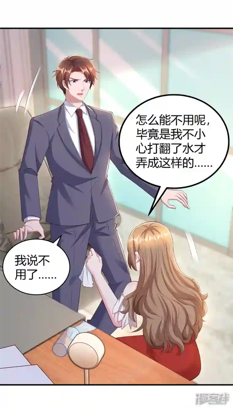 霸道总裁求抱抱第275话 茶言茶语
