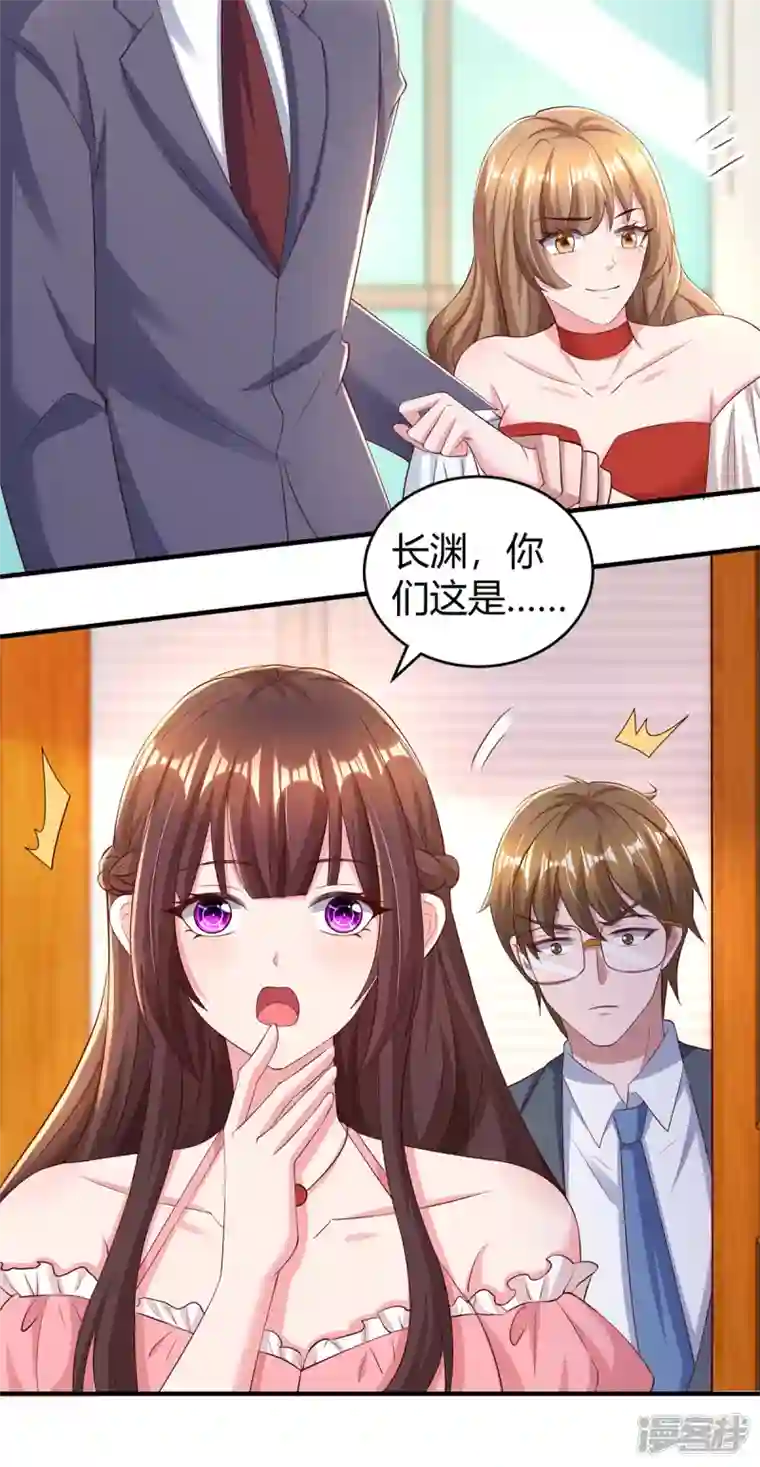 霸道总裁求抱抱第275话 茶言茶语
